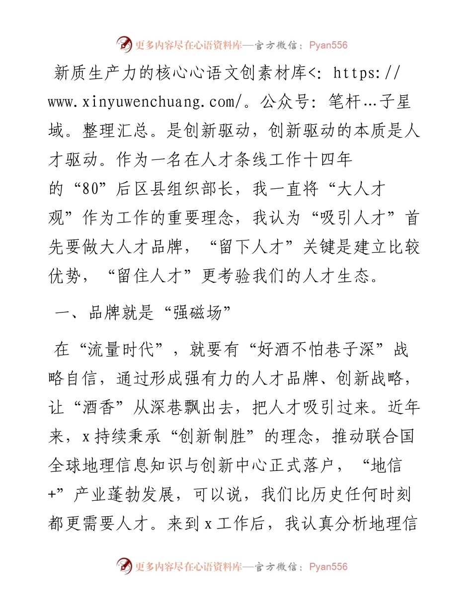县委常委、组织部长关于人才建设研讨发言.docx_第1页