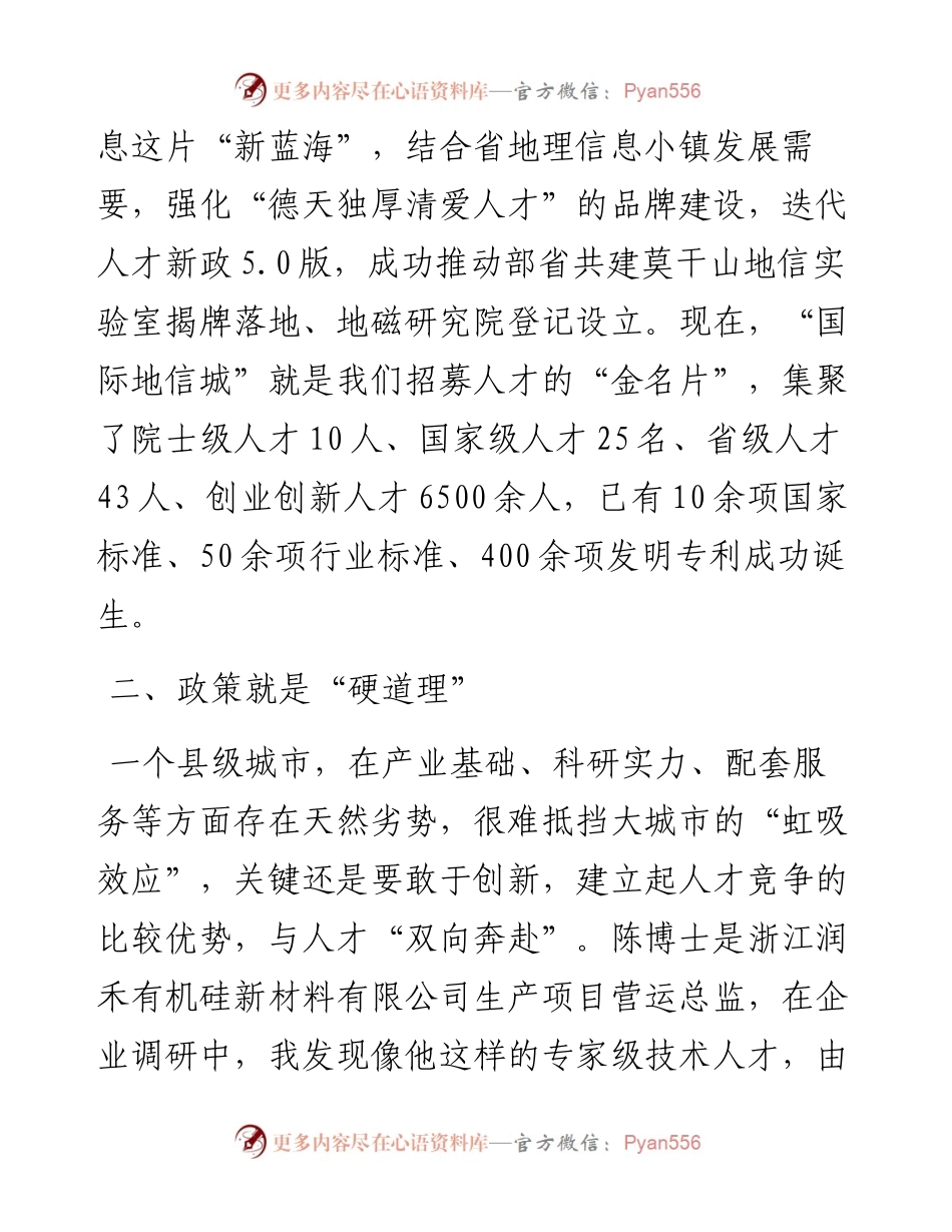 县委常委、组织部长关于人才建设研讨发言.docx_第2页