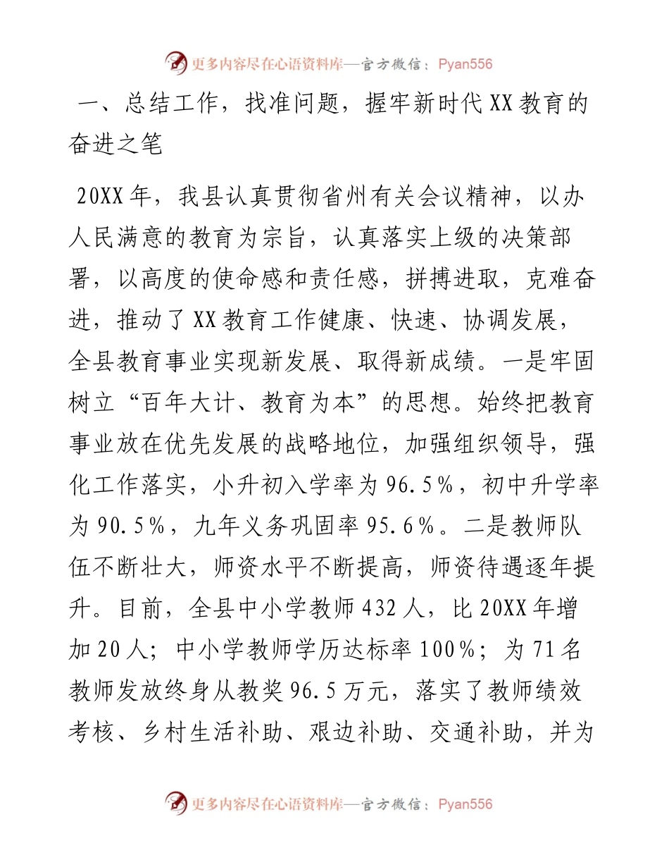 在全县义务教育均衡发展迎国检动员大会上的讲话.docx_第2页