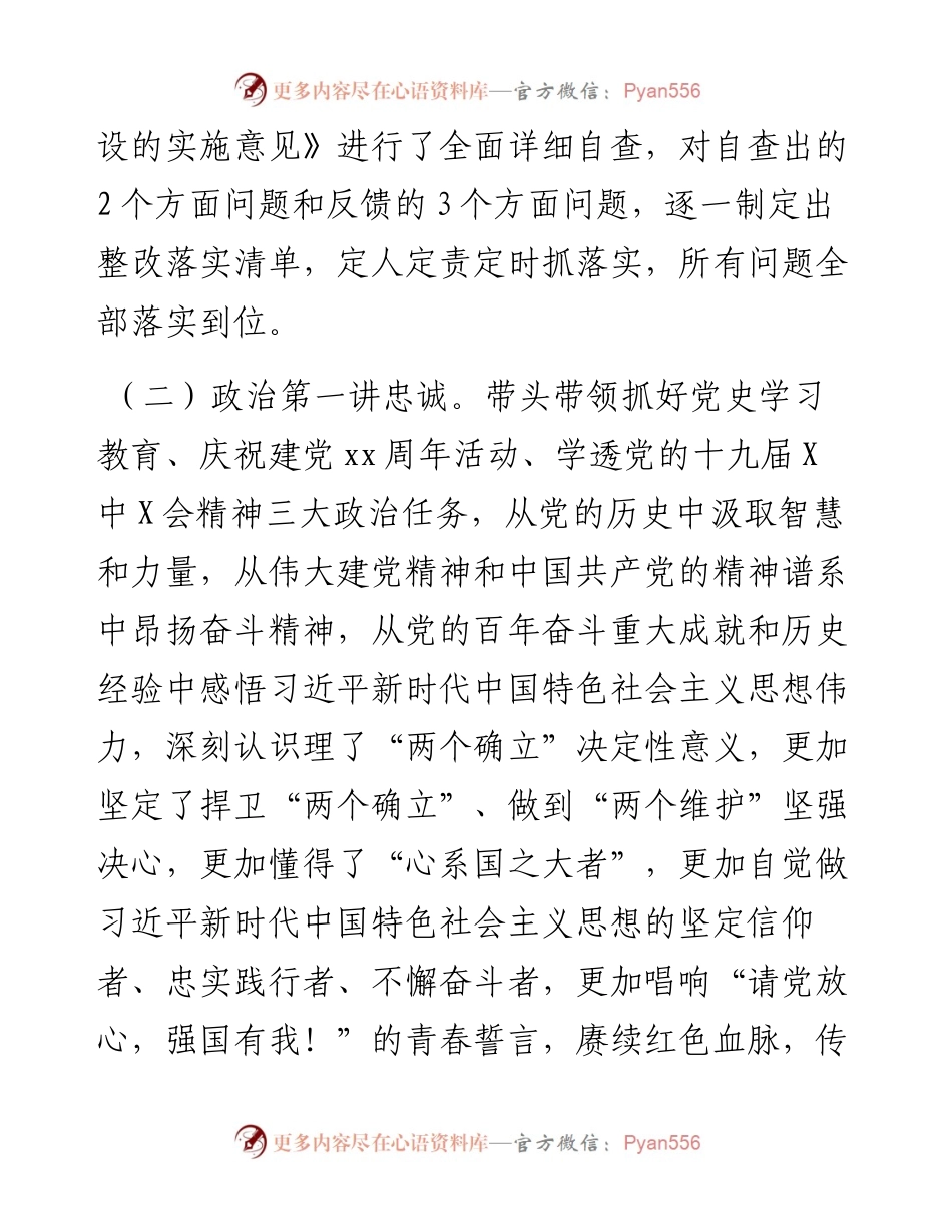 团县委支部书记度抓党建工作述职报告.docx_第2页