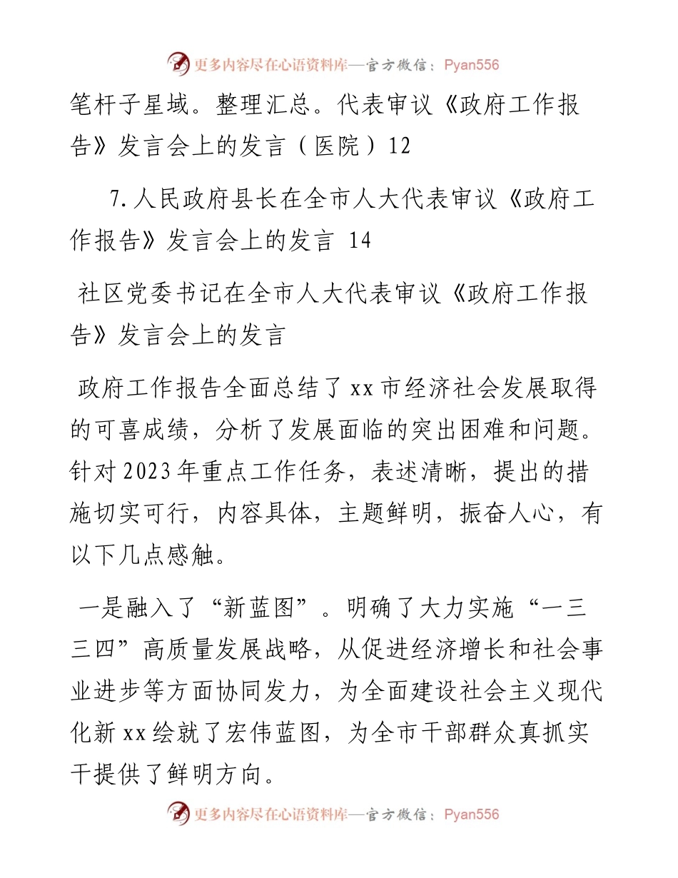 在全市人大代表审议《政府工作报告》发言会上的发言汇编（7篇）.docx_第2页