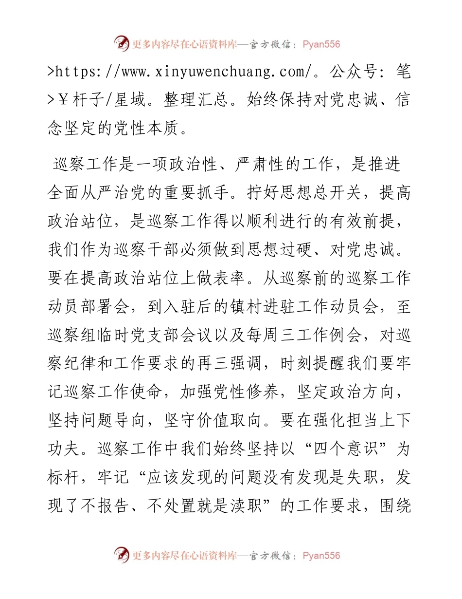 参加巡村工作心得体会：举巡察之剑尽巡察之责.docx_第2页