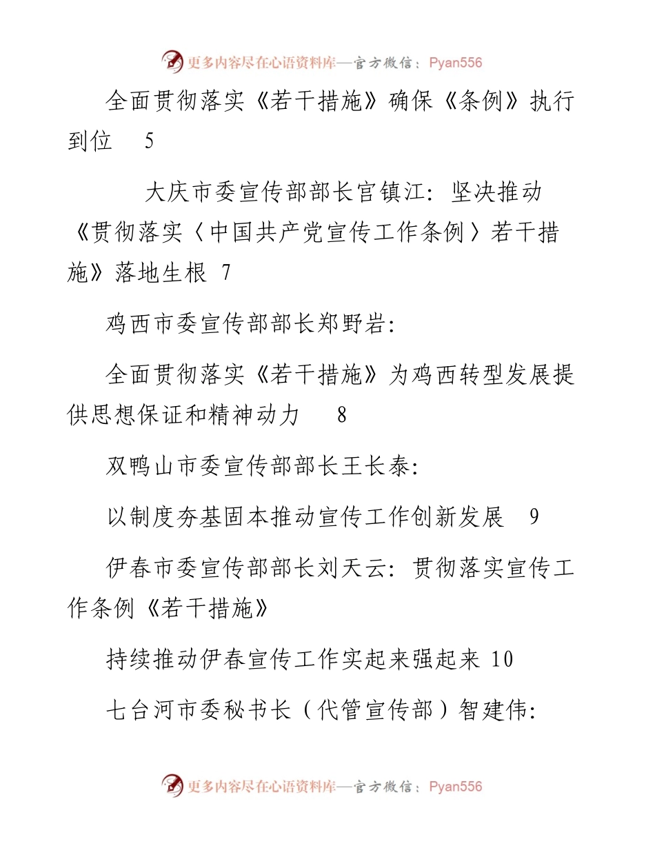 发言系列279（16篇）黑龙江省各地市宣传部长贯彻落实《若干措施》发言材料汇编.docx_第2页