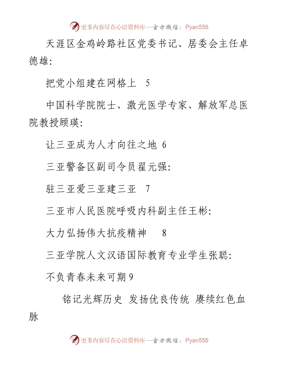 发言系列499（8篇）三亚市庆祝中国共产党成立100周年座谈会发言材料汇编.docx_第2页