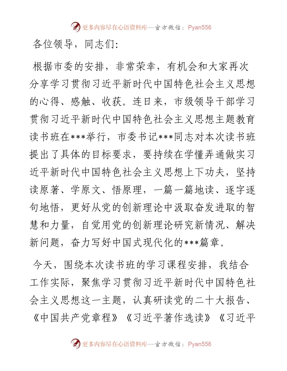 在全市2023年主题教育读书班上的发言.docx_第1页