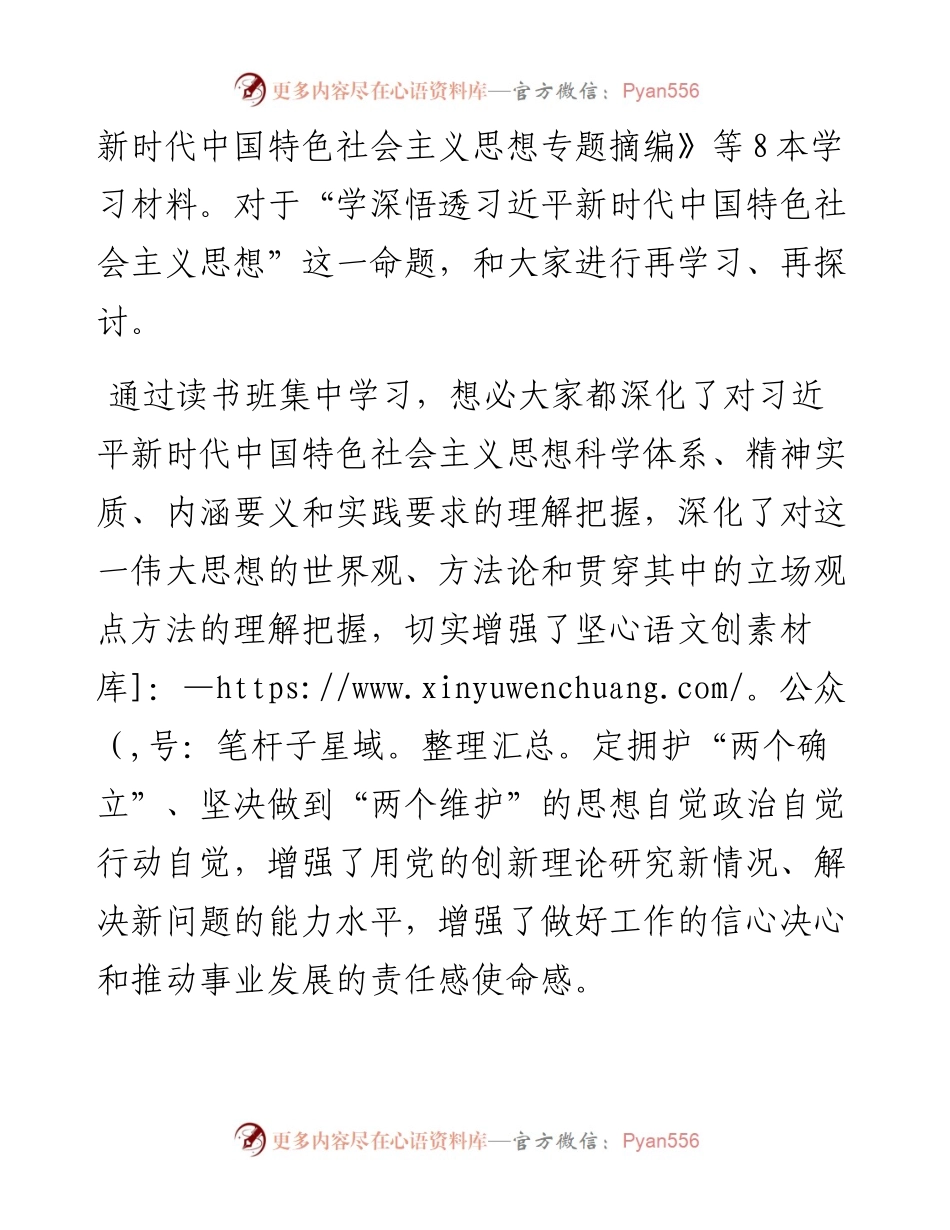 在全市2023年主题教育读书班上的发言.docx_第2页