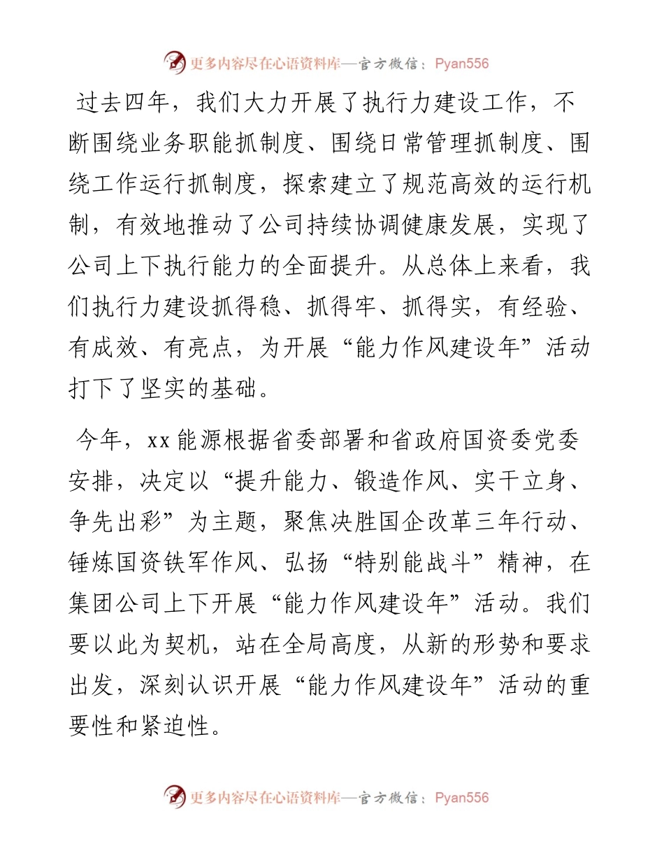 国企集团党委书记在“能力作风建设年”动员会上的讲话.docx_第2页