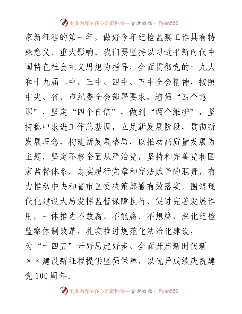 在全区纪检监察工作务虚会上的总结讲话.docx_第2页
