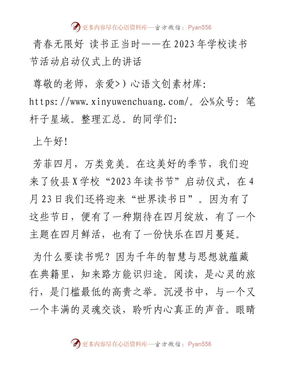 在2023年学校读书节活动启动仪式上的讲话.docx_第1页