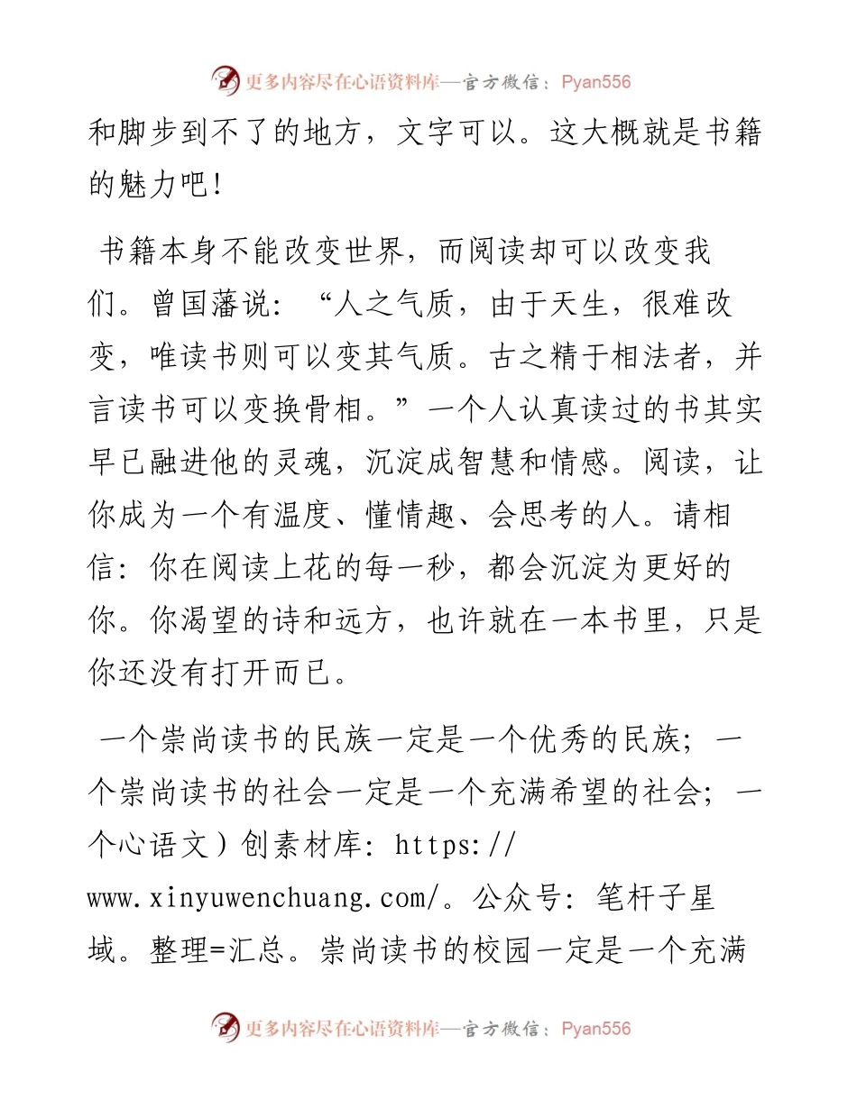 在2023年学校读书节活动启动仪式上的讲话.docx_第2页