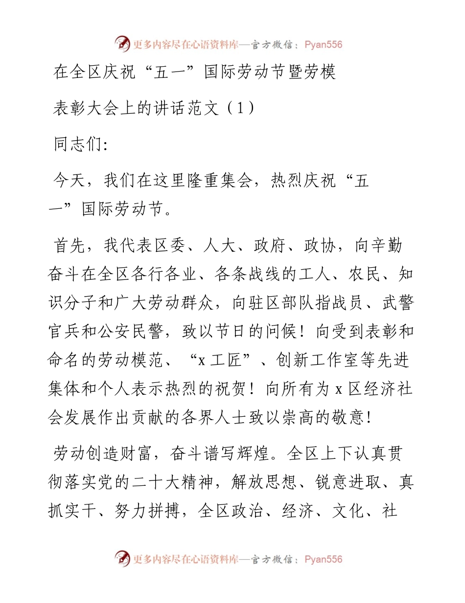 在五一劳动节劳动模范座谈、爱岗敬业好青年表彰大会上的讲话2篇.docx_第1页