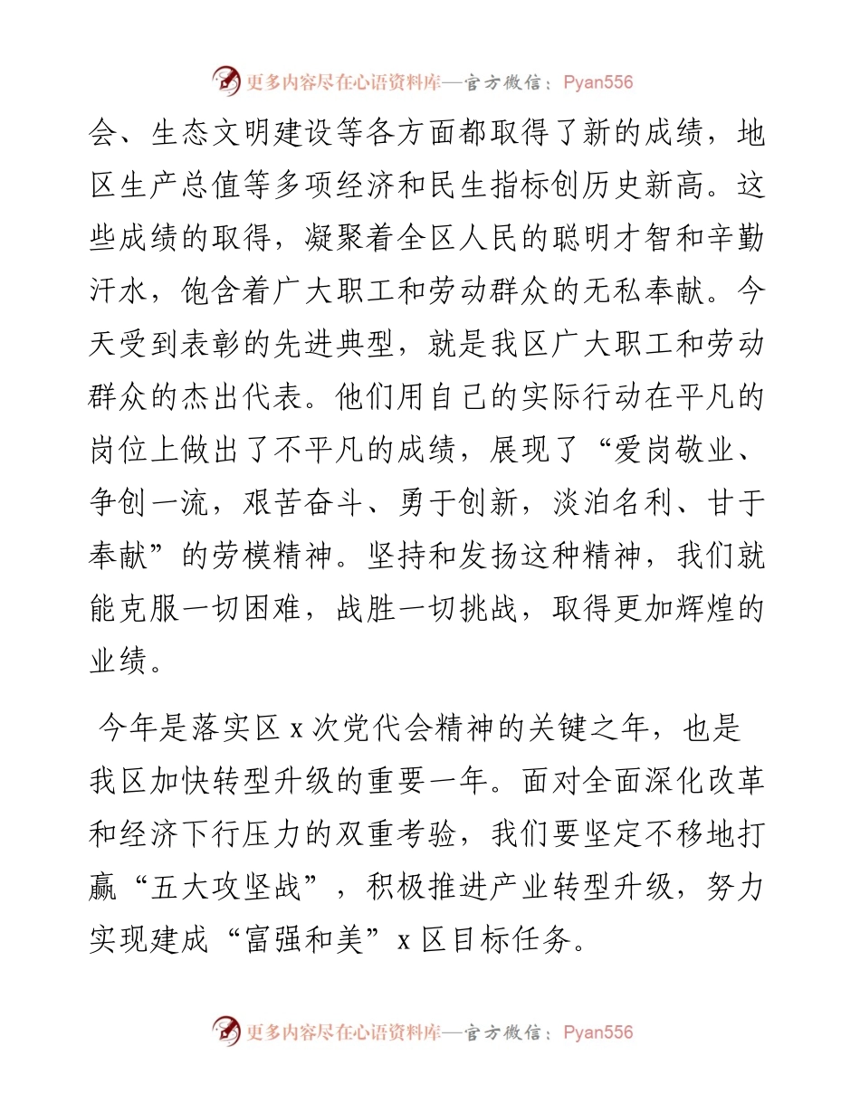 在五一劳动节劳动模范座谈、爱岗敬业好青年表彰大会上的讲话2篇.docx_第2页