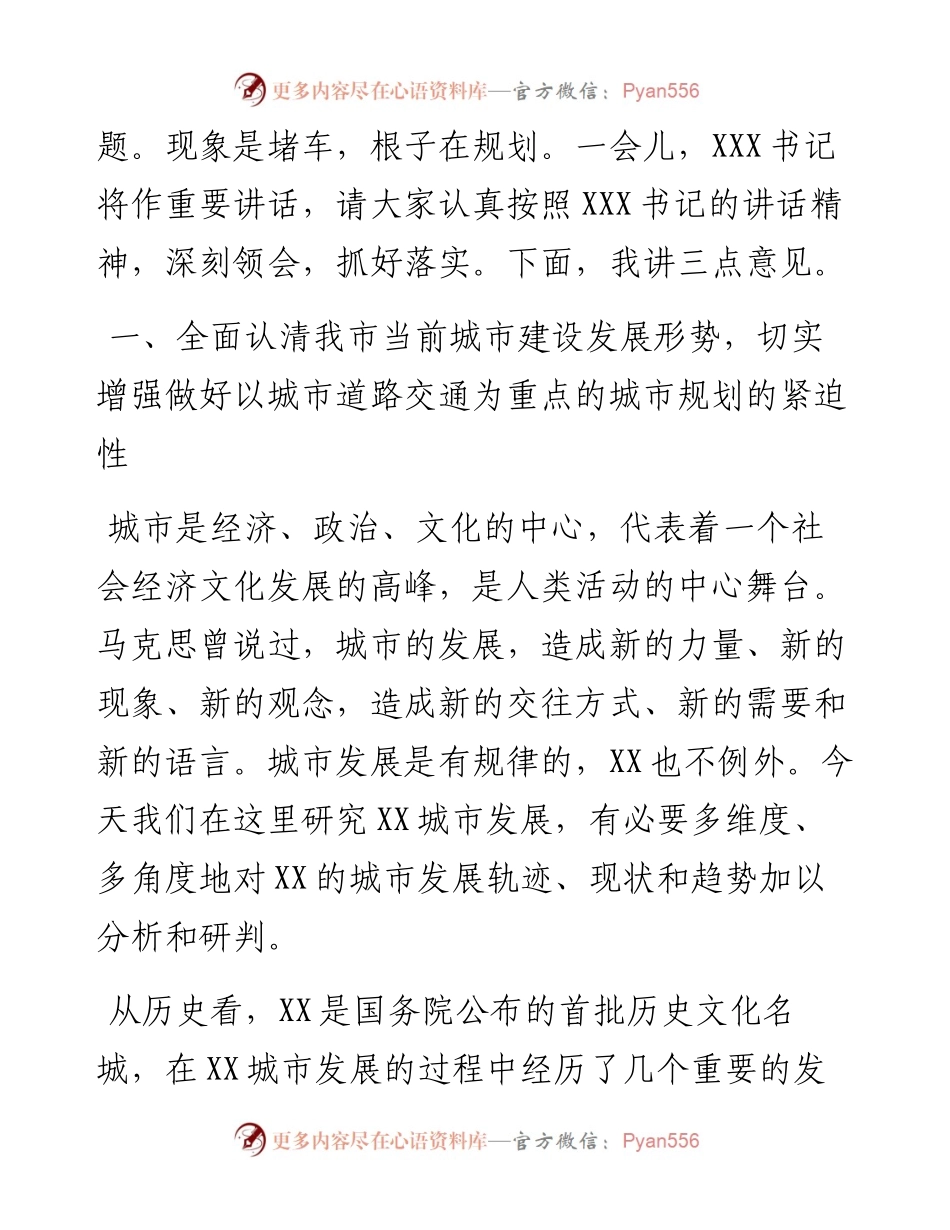 在全市城市工作会上的讲话.docx_第2页