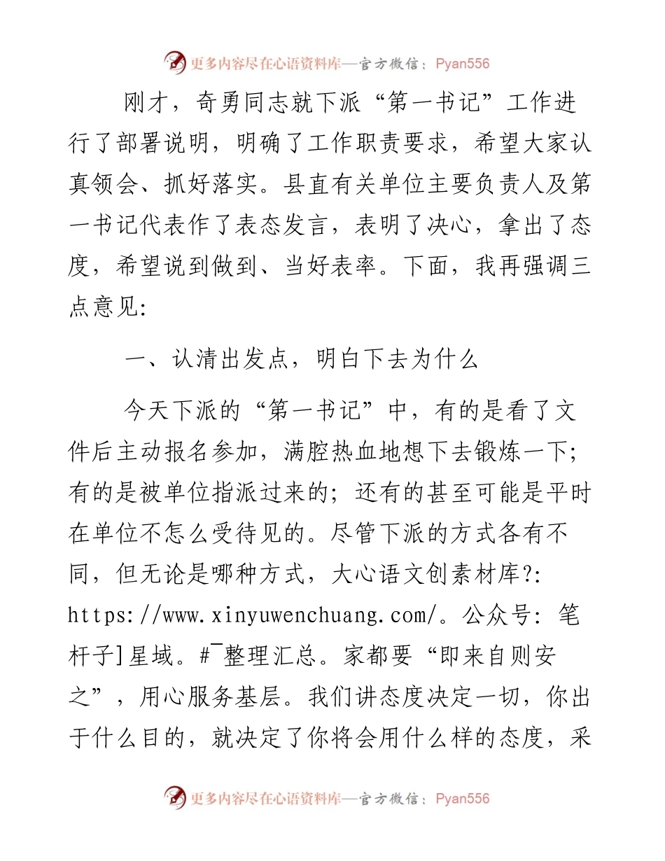 在全县下派“第一书记”动员会上的讲话 江西南昌.docx_第2页