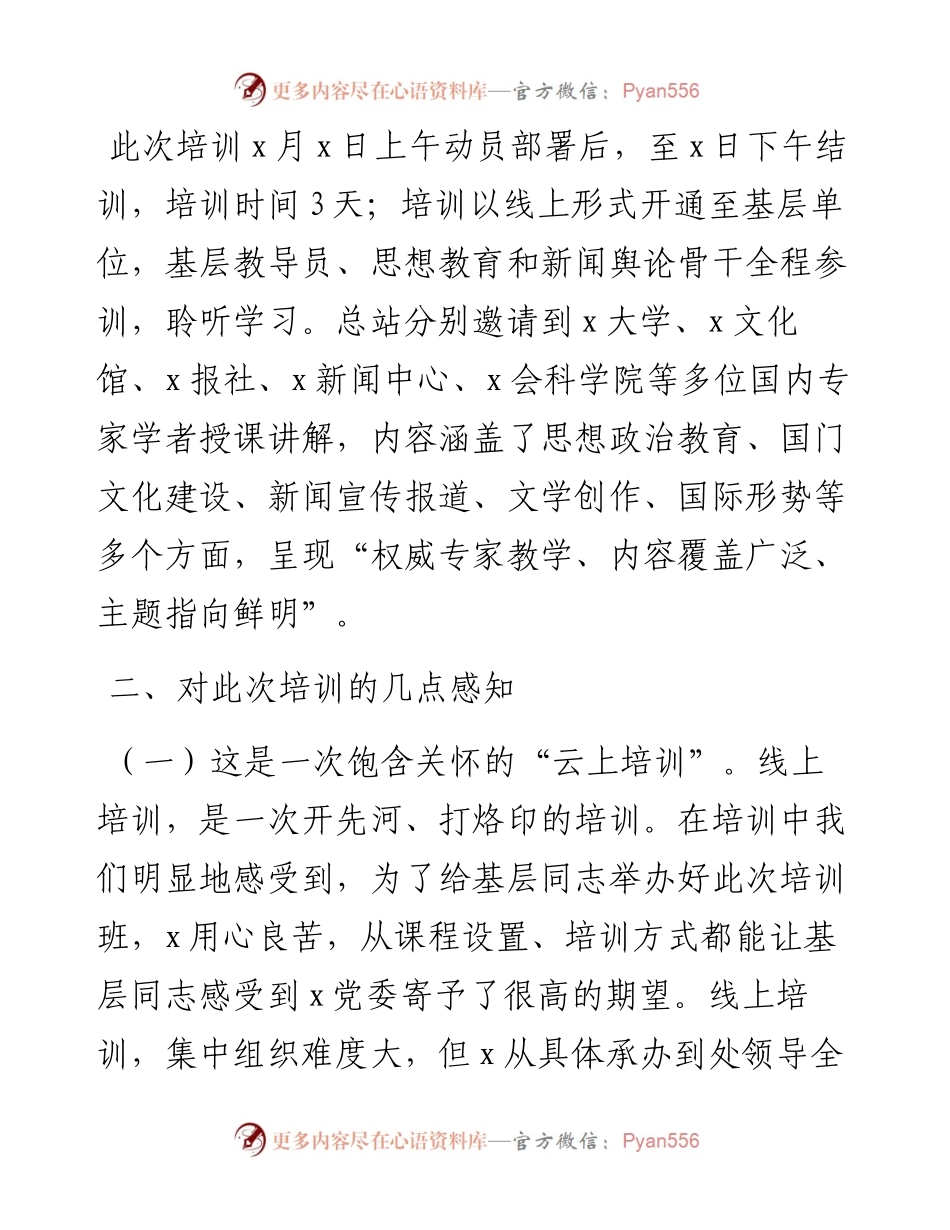 参加思想教育和新闻舆论骨干培训学习心得体会.docx_第2页