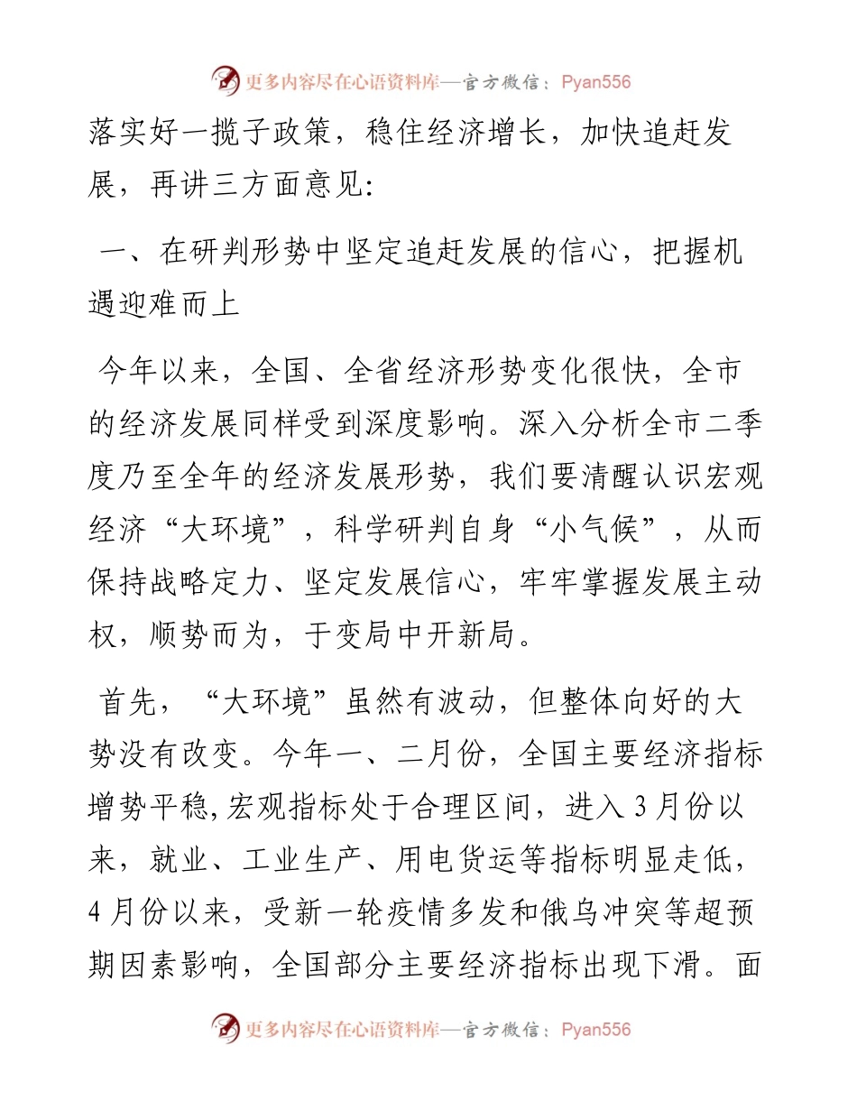 在全市稳经济稳增长大会暨经济形势分析研判会议上的讲话.docx_第2页