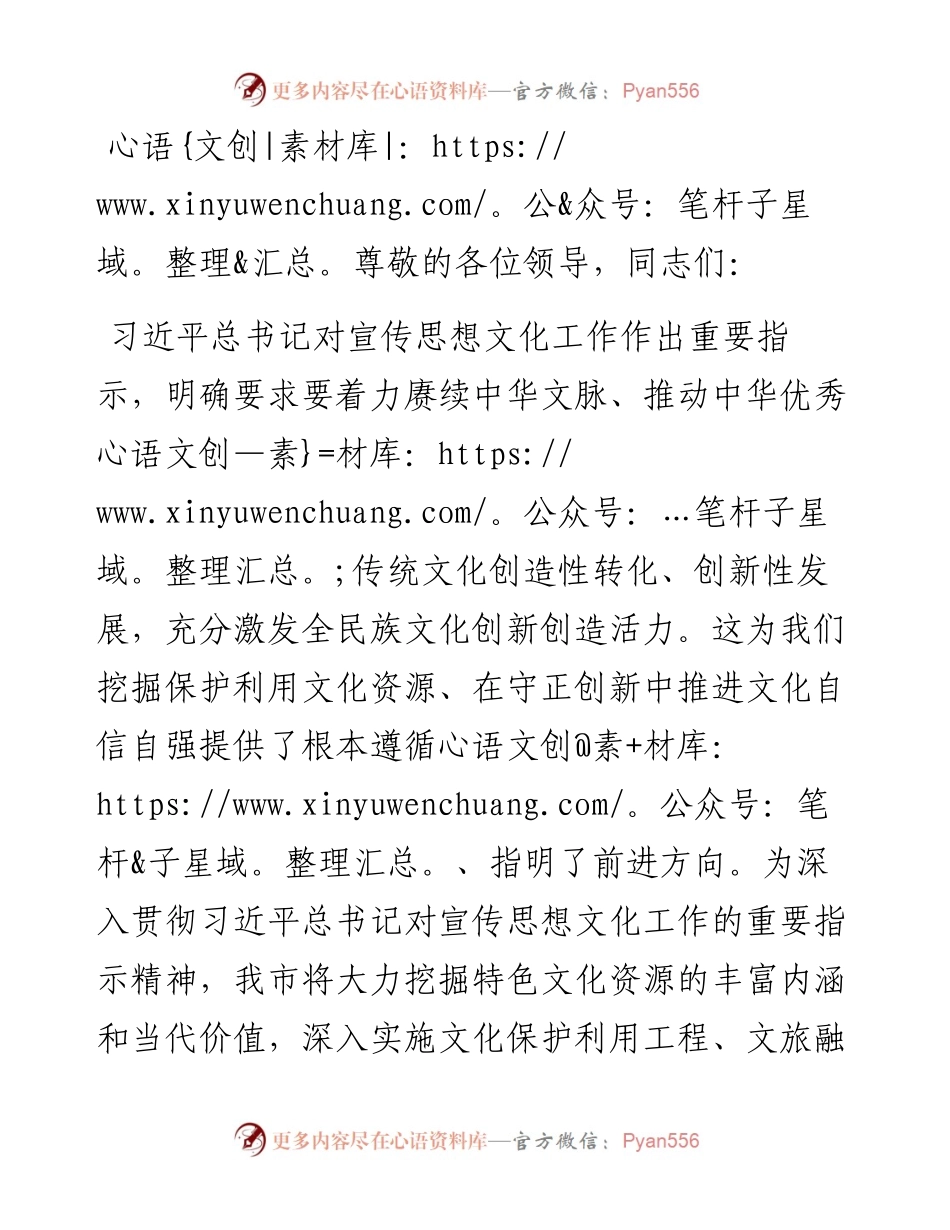 在全省学习贯彻落实习近平文化思想理论研讨会上的交流发言.docx_第1页