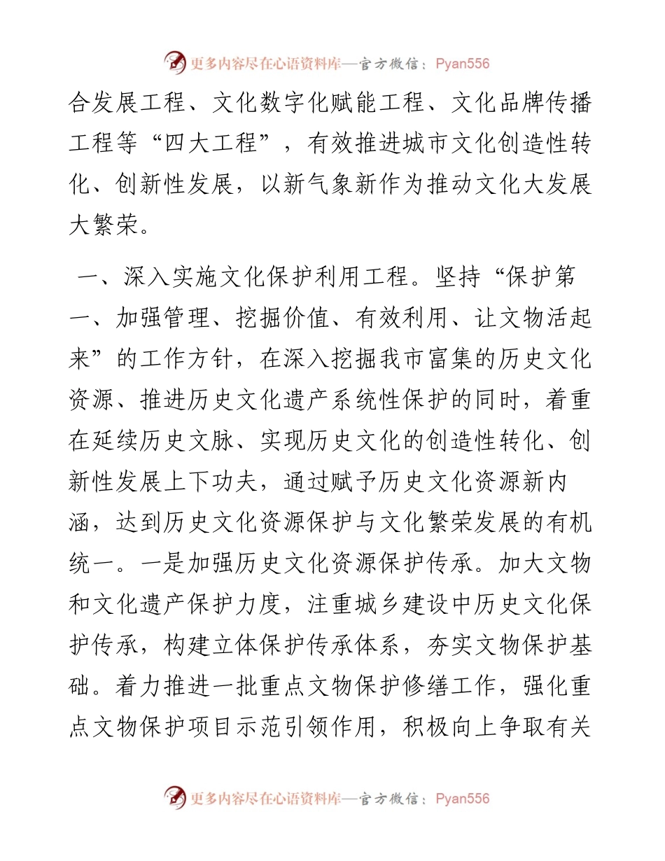 在全省学习贯彻落实习近平文化思想理论研讨会上的交流发言.docx_第2页