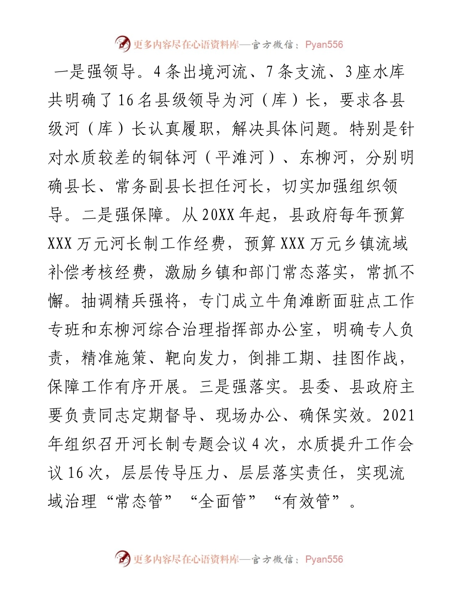 在全市生态环境系统工作会议上的发言.docx_第2页