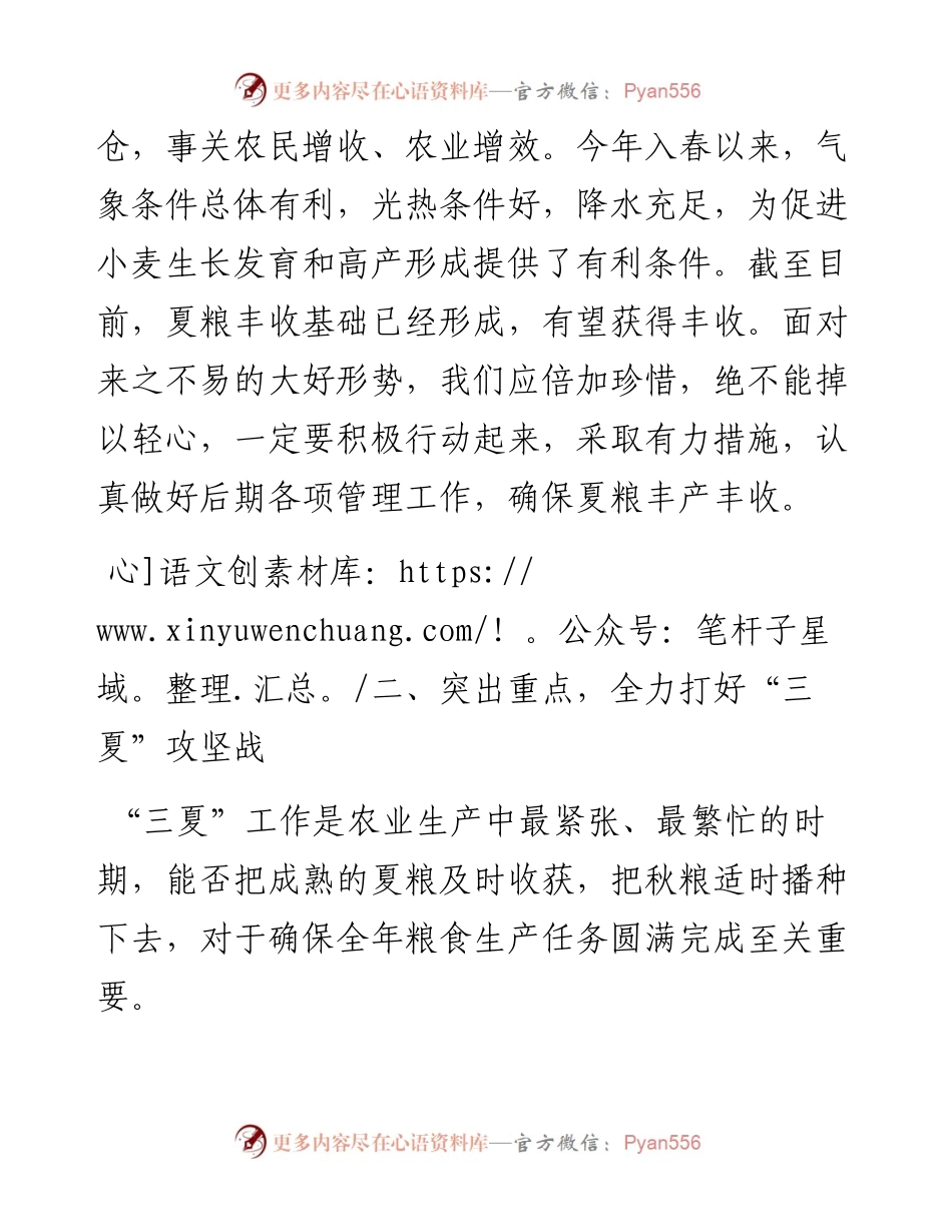 在全区“三夏”暨农作物秸秆综合利用和禁烧工作会议上的讲话.docx_第2页