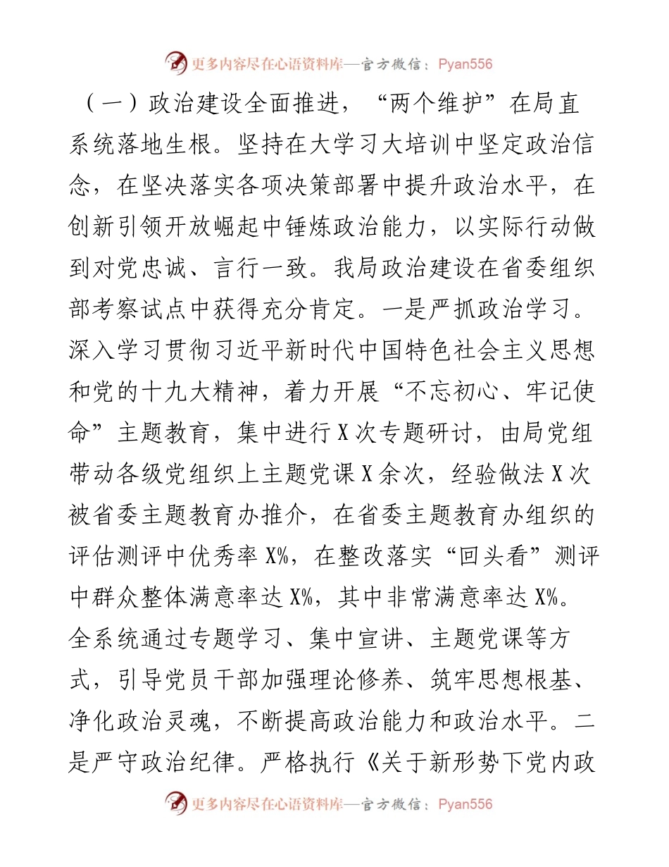 在X局全面从严治党工作会议上的讲话.docx_第2页
