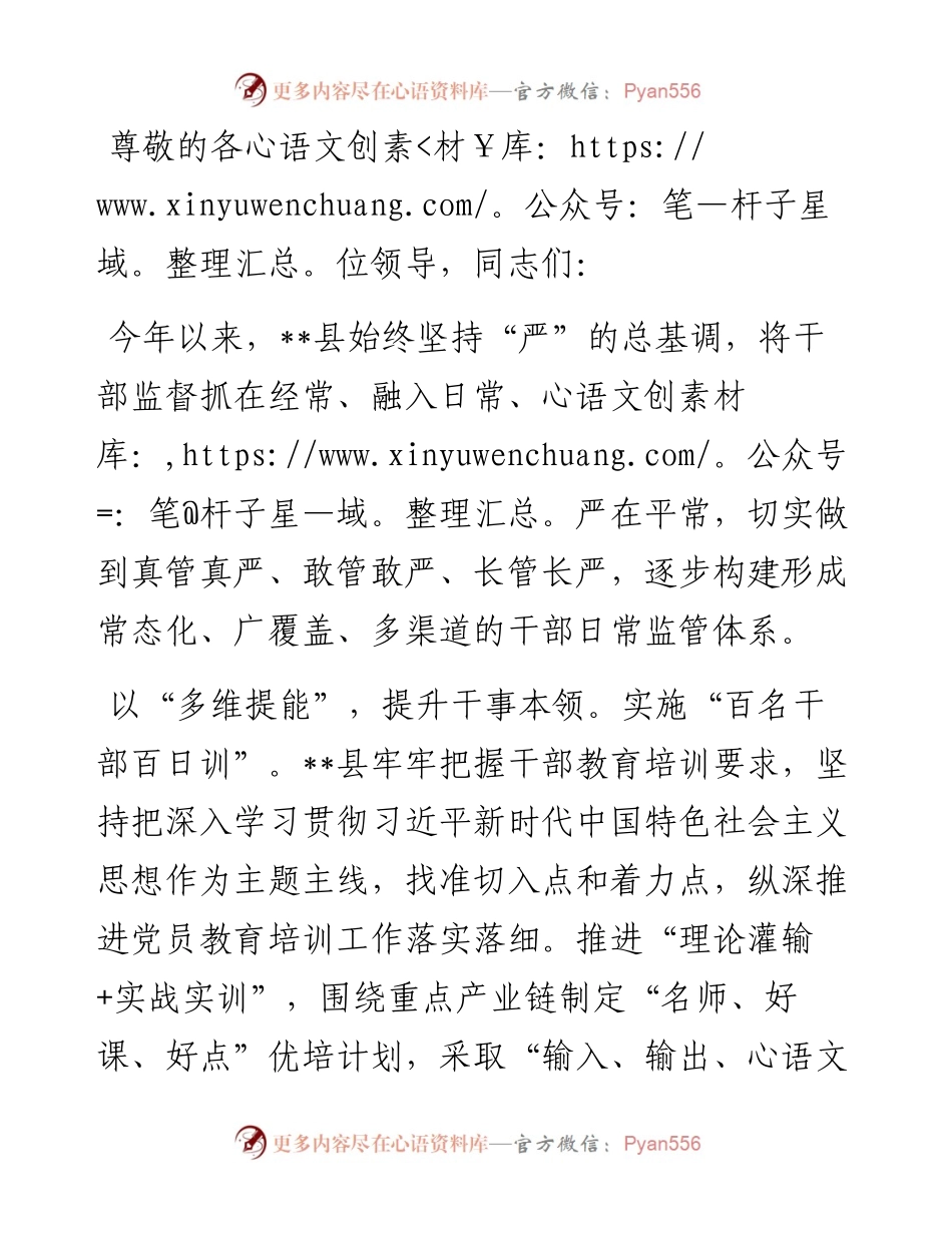 在全市干部日常监管体系建设推进会上的汇报发言.docx_第1页