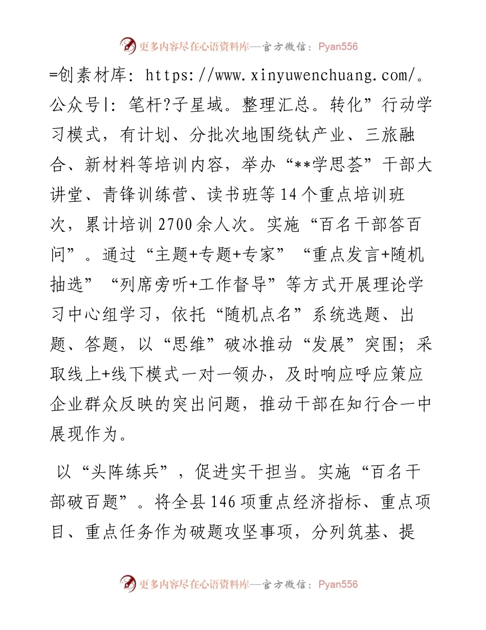 在全市干部日常监管体系建设推进会上的汇报发言.docx_第2页