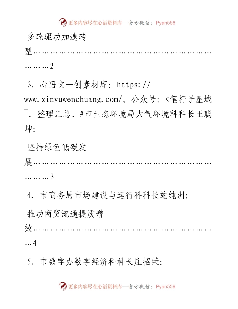 发言系列611（6篇）泉州市“学习宣传贯彻市第十三次党代会精神”专场精彩发言材料汇编.docx_第2页