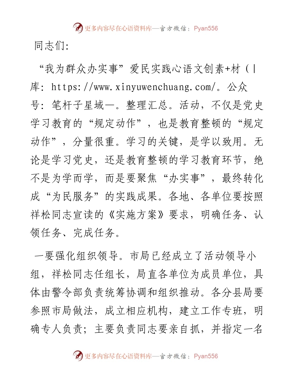 在“我为群众办实事”爱民实践活动动员部署会上的讲话.docx_第1页