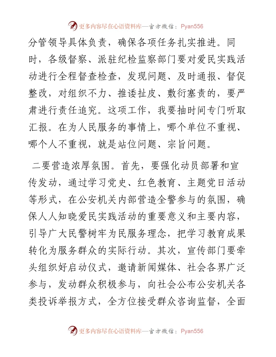 在“我为群众办实事”爱民实践活动动员部署会上的讲话.docx_第2页