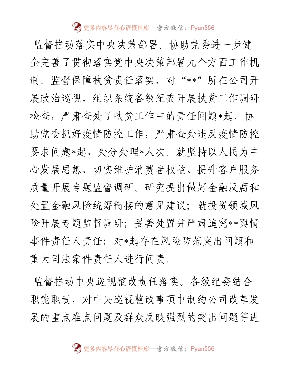 在企业全面从严治党工作会议上的工作报告.docx_第2页