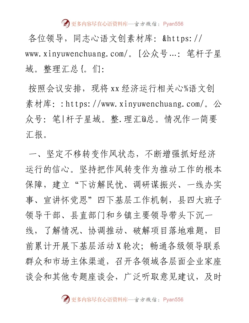 在全市经济运行暨重点项目建设推进会议上的发言.docx_第1页