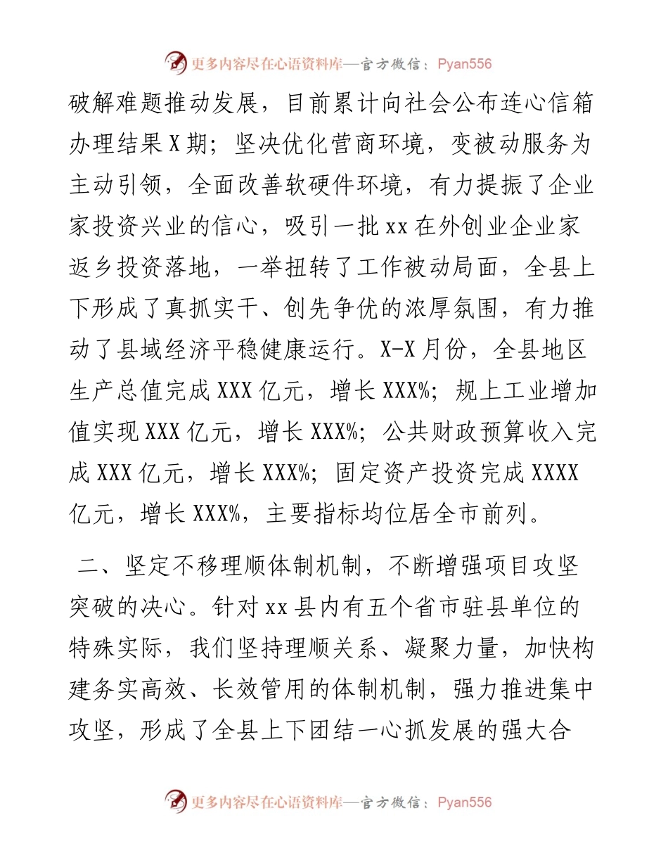 在全市经济运行暨重点项目建设推进会议上的发言.docx_第2页