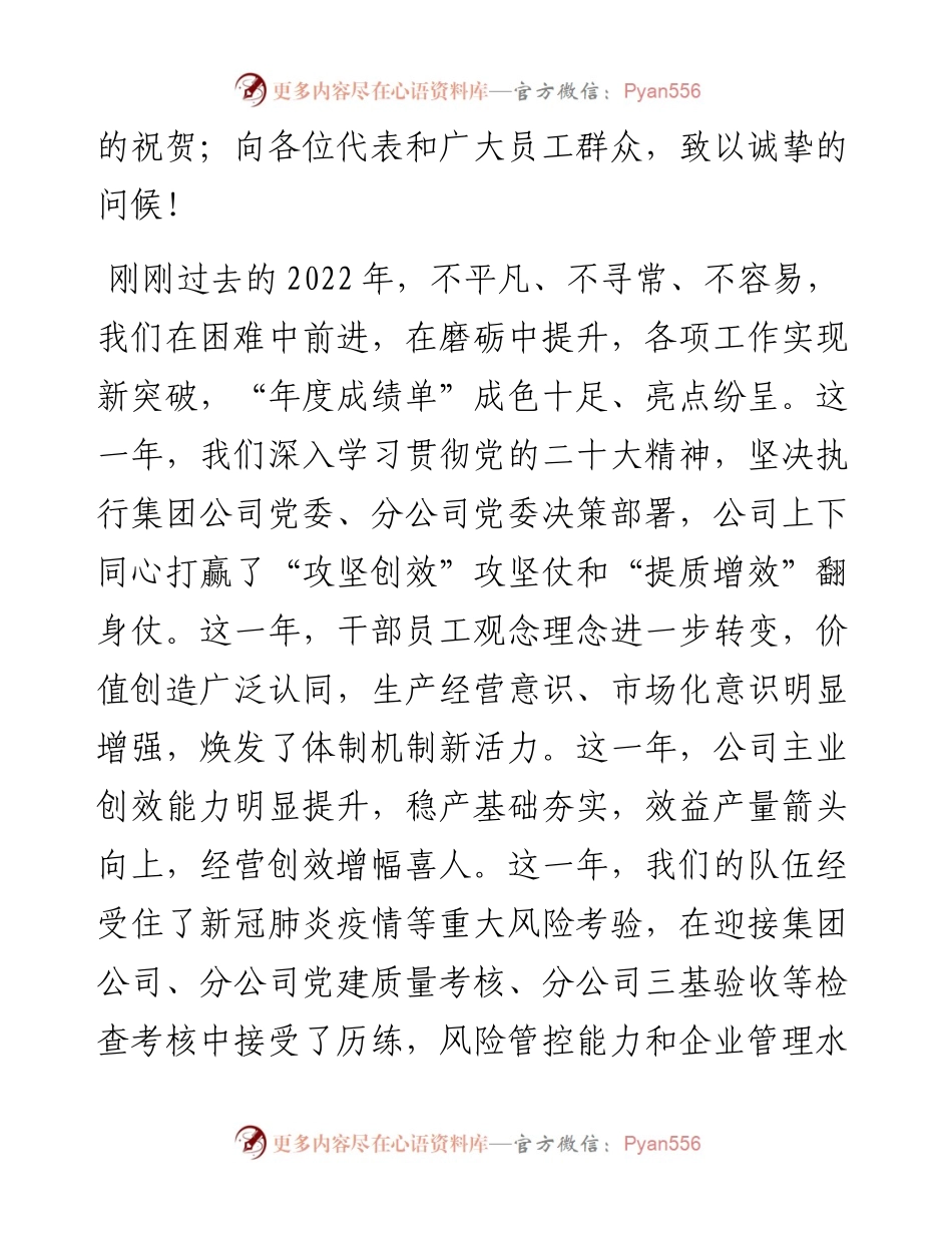 国企党支部书记在职代会上的讲话.docx_第2页