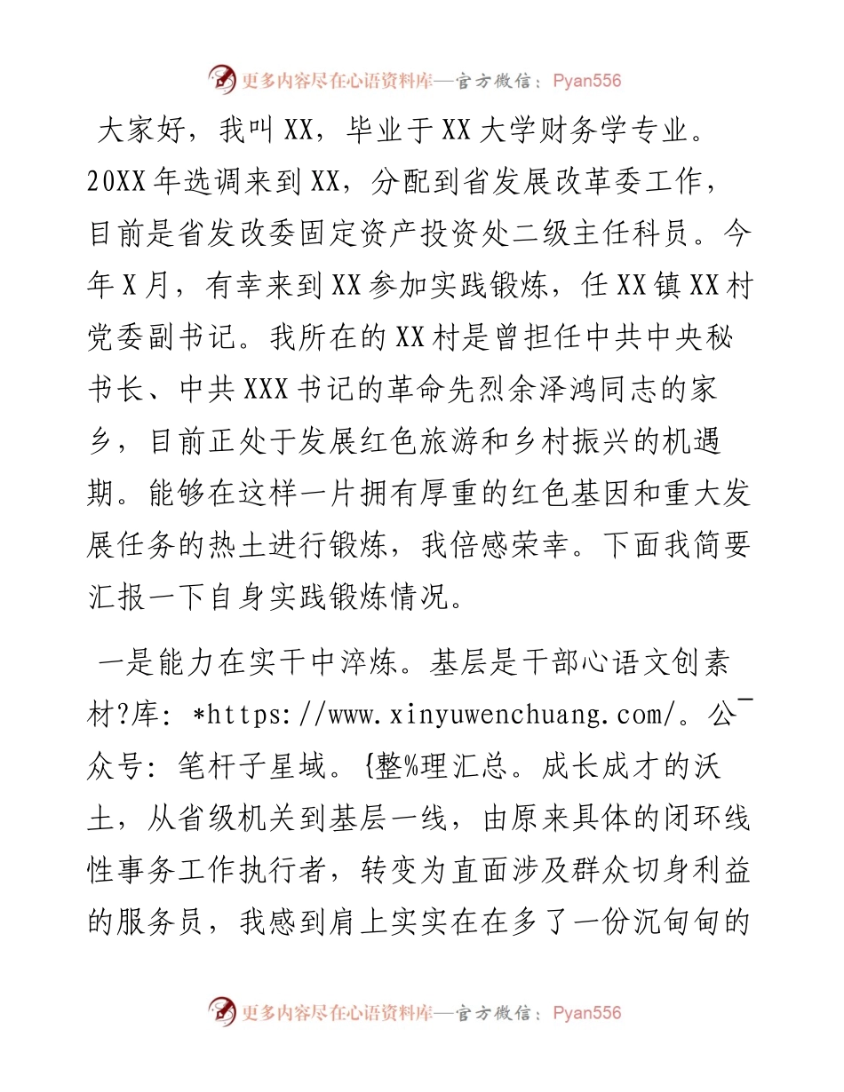 在X基地选调生座谈会上的发言_4.docx_第1页