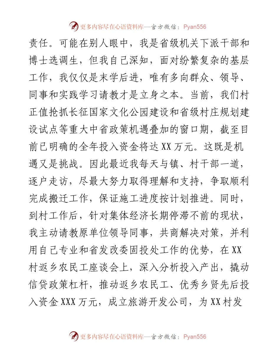在X基地选调生座谈会上的发言_4.docx_第2页