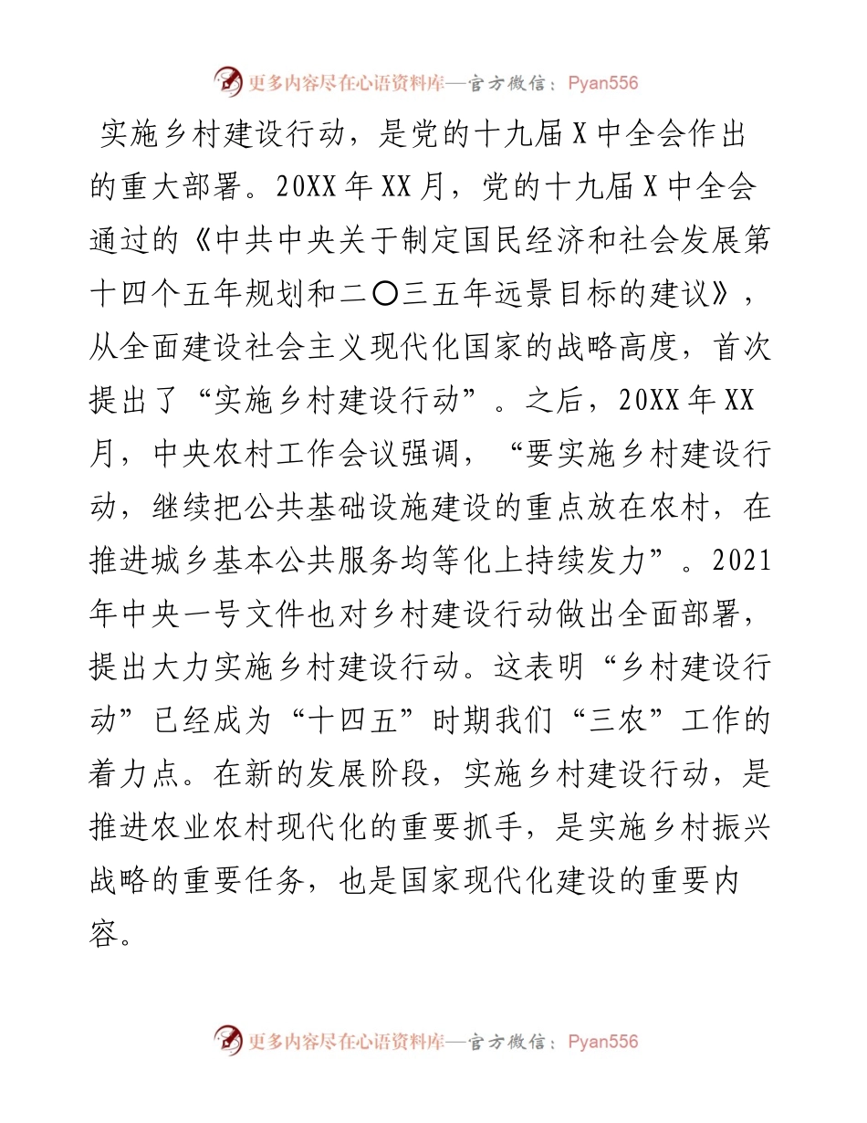 县实施乡村建设行动调研报告.docx_第1页