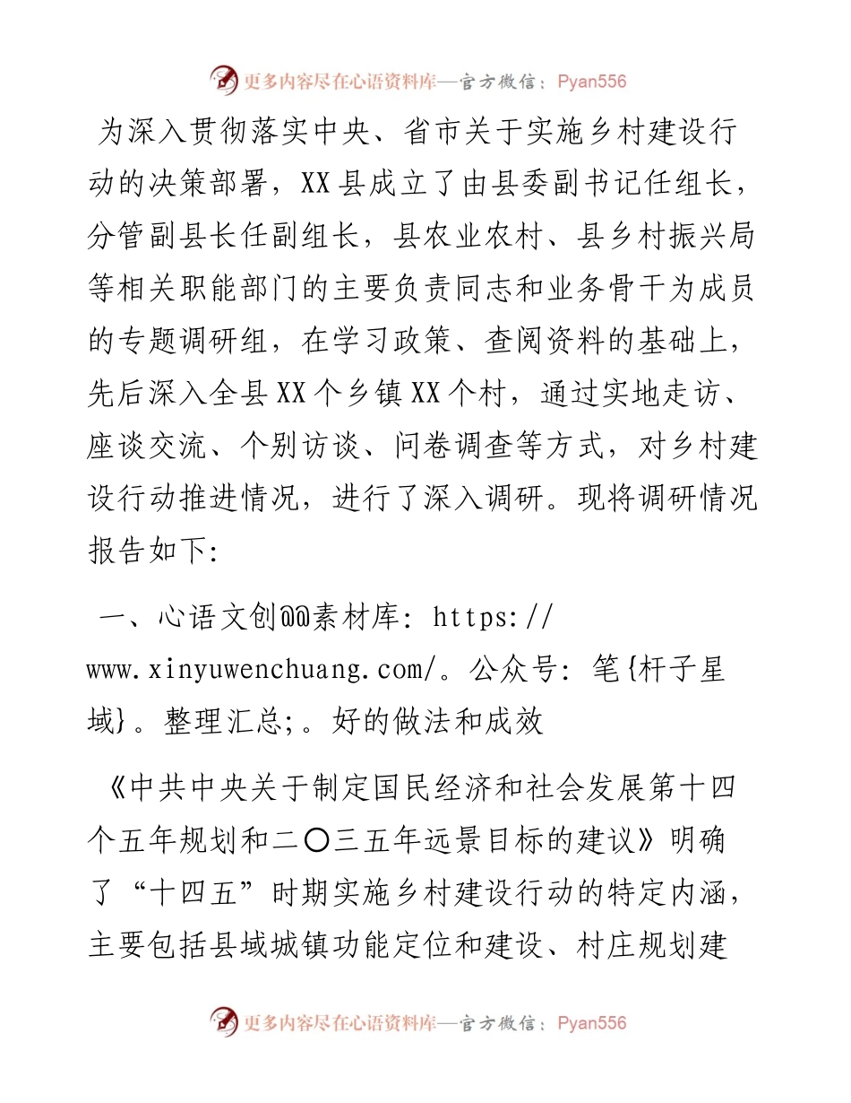 县实施乡村建设行动调研报告.docx_第2页