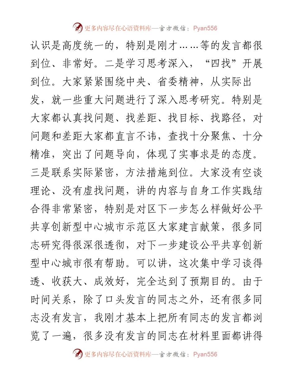 在区委中心组第二季度学习专题研讨会上的讲话.docx_第2页