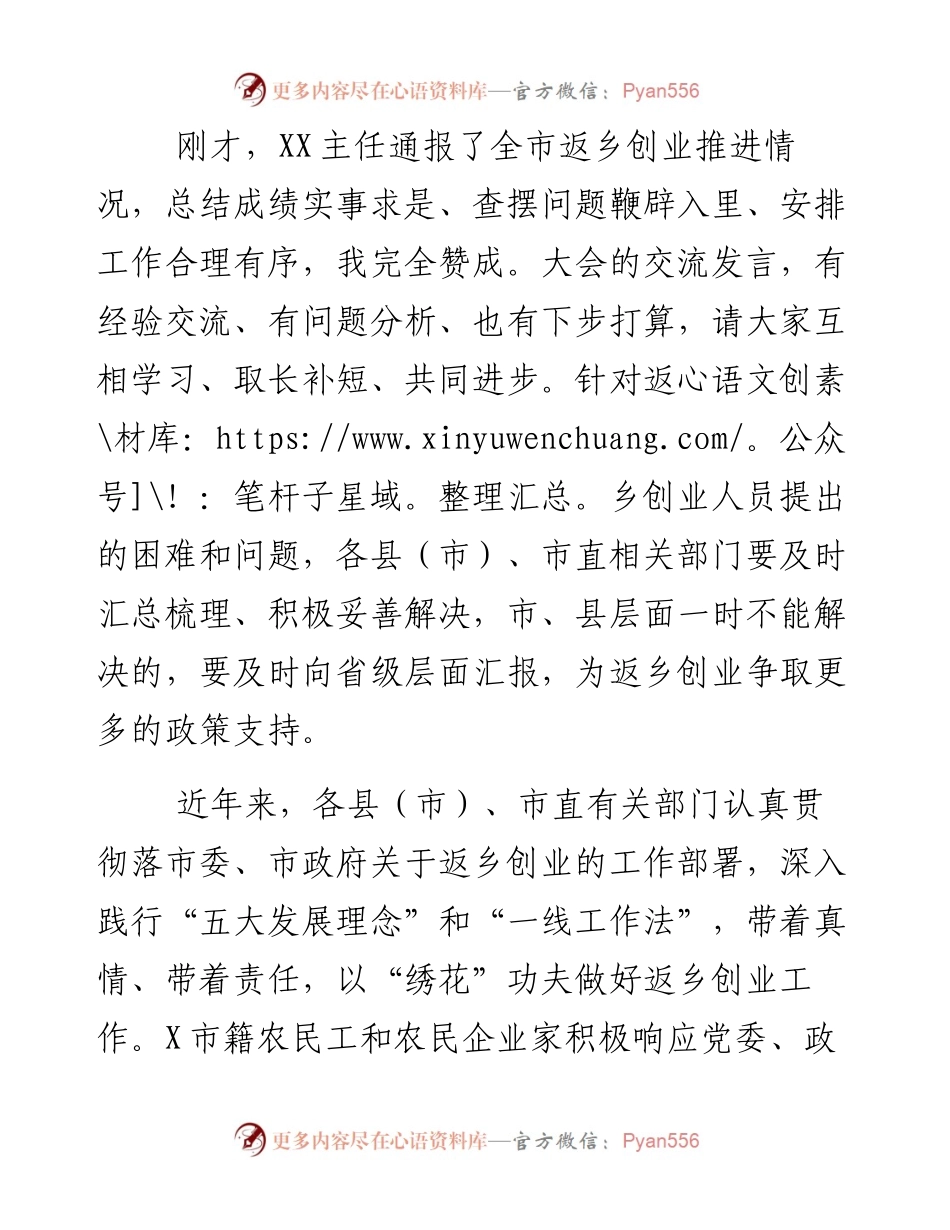 在全市返乡创业工作推进现场会上的讲话.docx_第2页