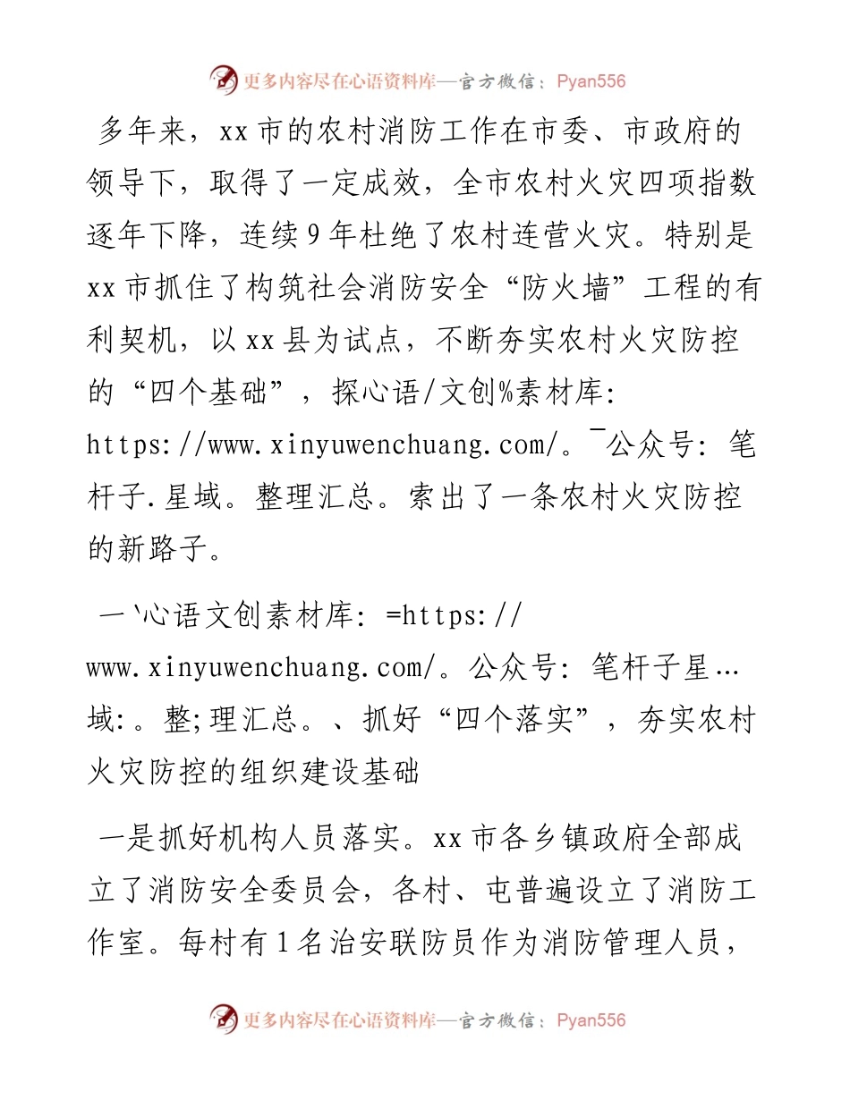 县级市农村火灾防控工作总结.docx_第1页