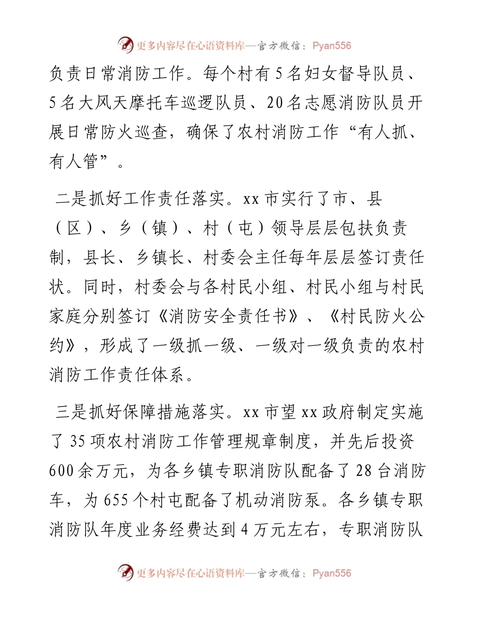县级市农村火灾防控工作总结.docx_第2页