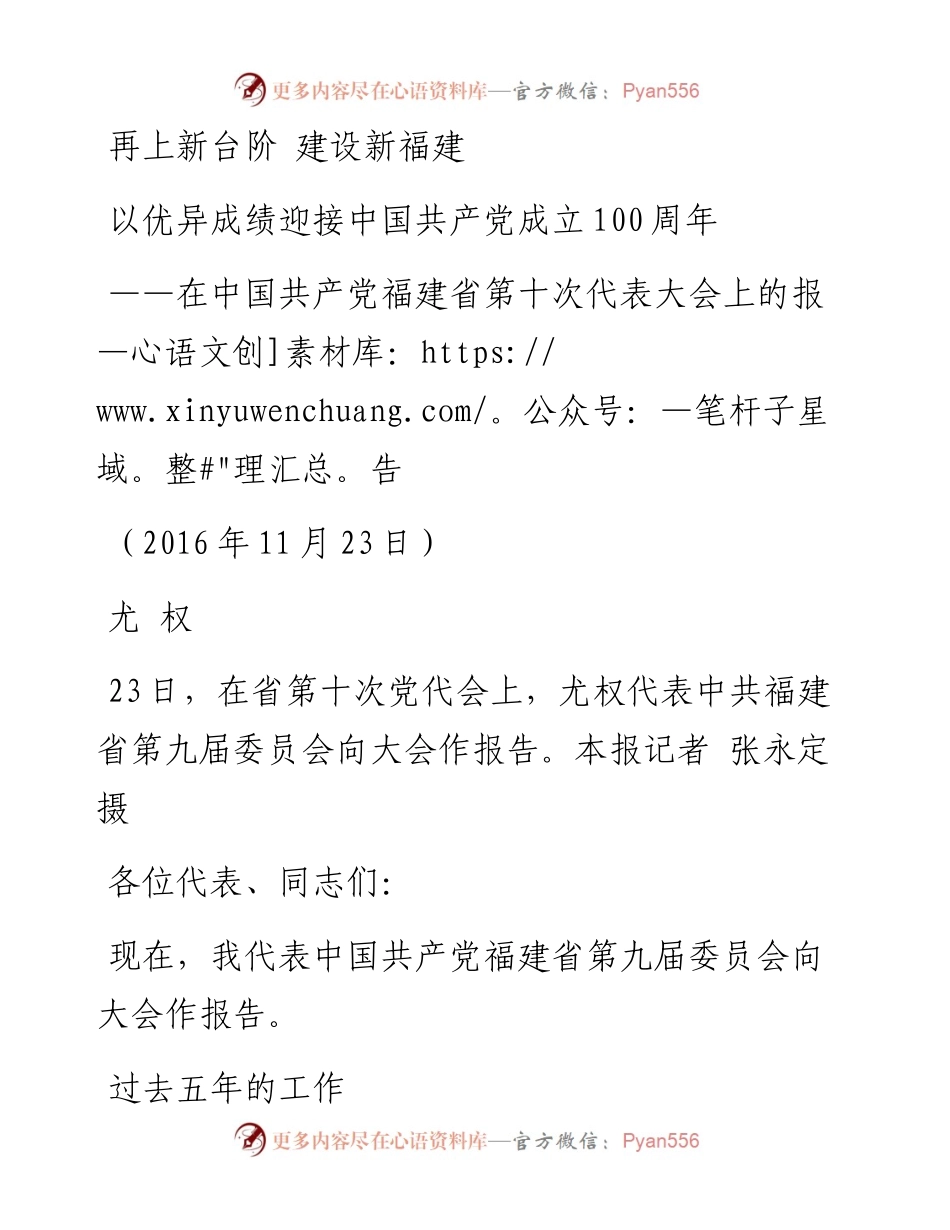 在中国共产党福建省第十次代表大会上的报告.docx_第1页
