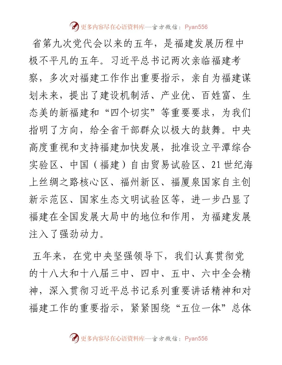 在中国共产党福建省第十次代表大会上的报告.docx_第2页