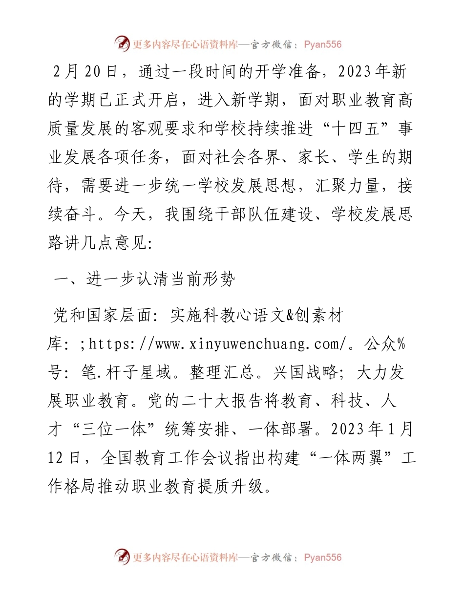 在2023年春季学期中层干部大会上的讲话.docx_第2页