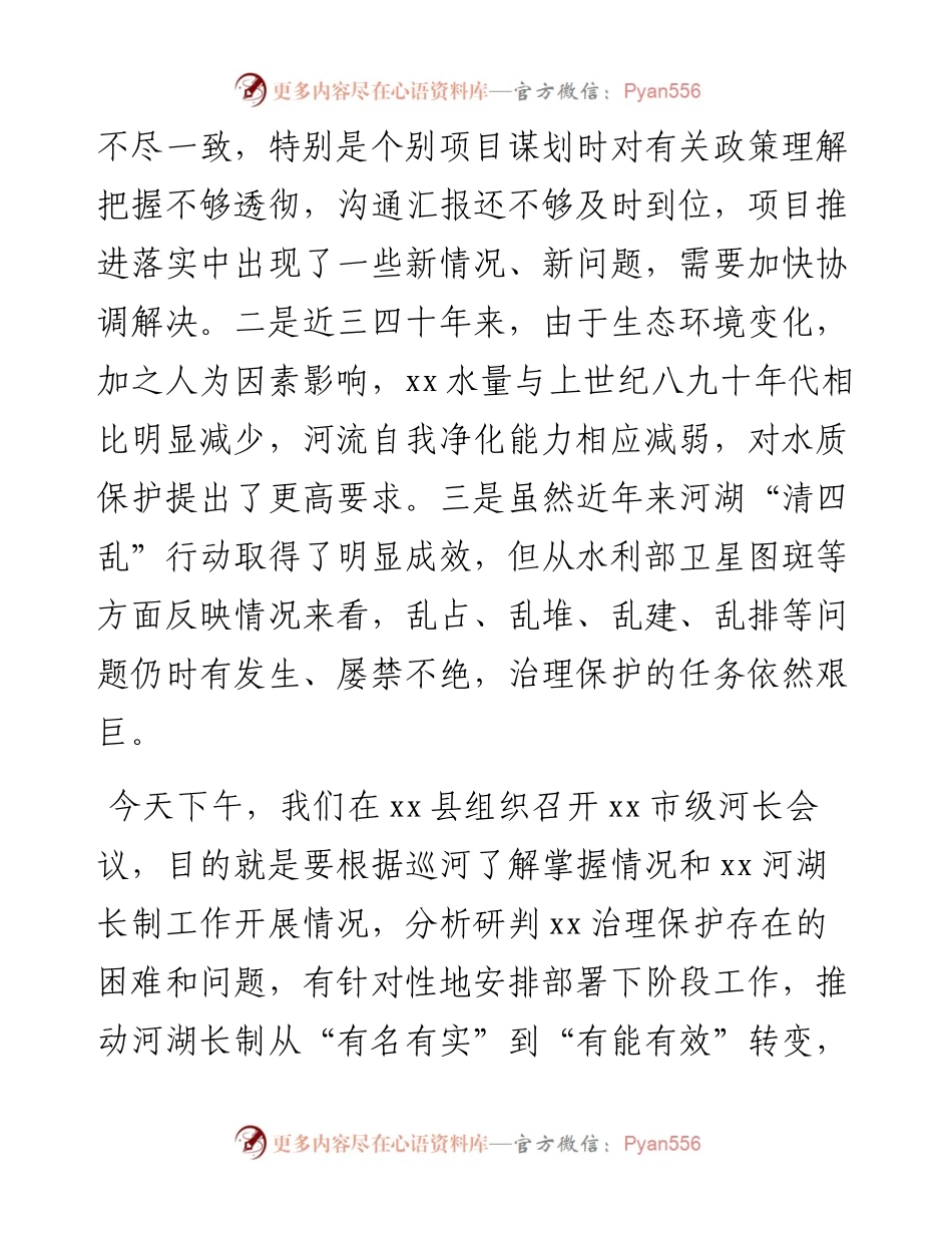 在XX市级河长会议上的讲话.docx_第2页