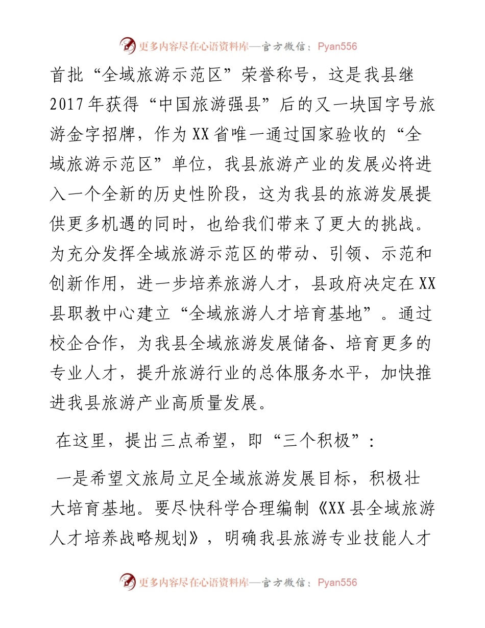 在全域旅游人才培育基地揭牌（暨）首届旅游服务技能培训班开班仪式上的讲话.docx_第2页