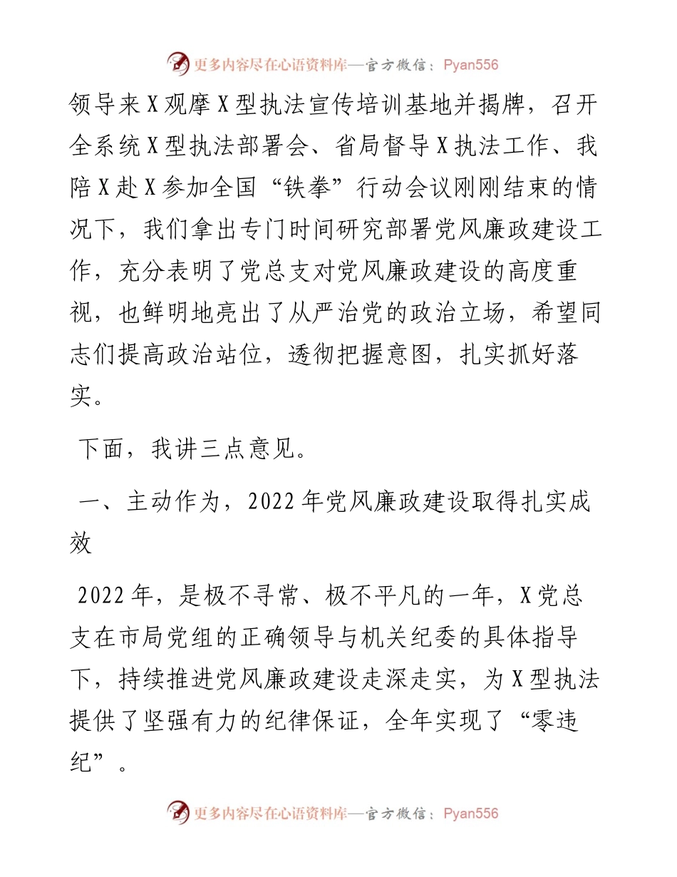在2023年党风廉政建设工作和党支部书记抓党建述职评议暨述责述廉会议上的讲话.docx_第2页