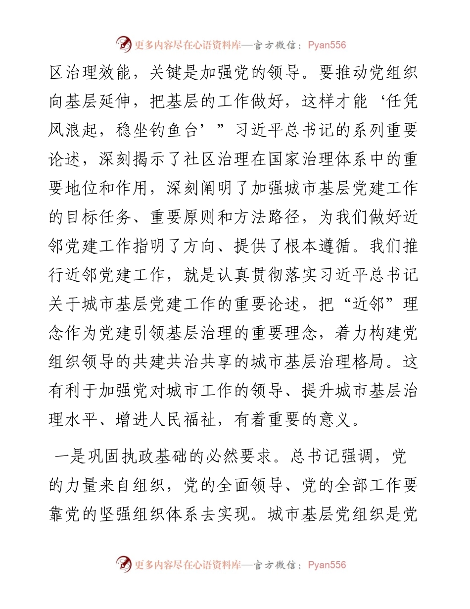 在全市近邻党建工作会议上的讲话.docx_第2页