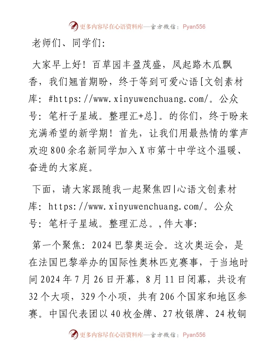在2024-2025学年第一学期开学典礼暨升旗仪式上的讲话.docx_第1页